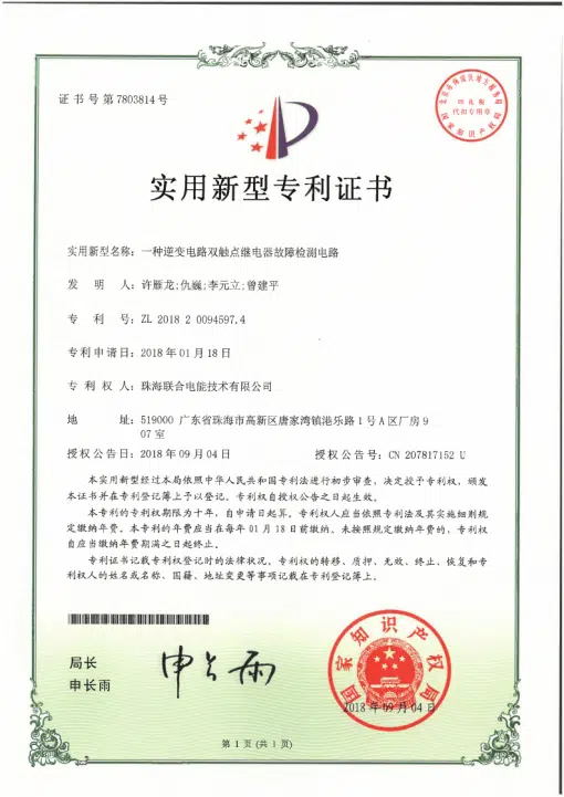 imgi_212_Utility-Model-Patent-A-kind-of-inverter-circuit-double-contact-relay-fault-detection-circuit_00-510x721 (1)