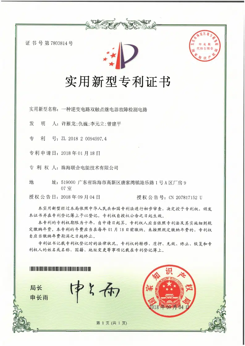 imgi_69_Utility-Model-Patent-A-kind-of-inverter-circuit-double-contact-relay-fault-detection-circuit_00